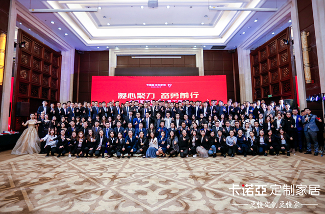 凝心聚力，奮勇前行|卡諾亞營(yíng)銷中心員工年會(huì)隆重舉行