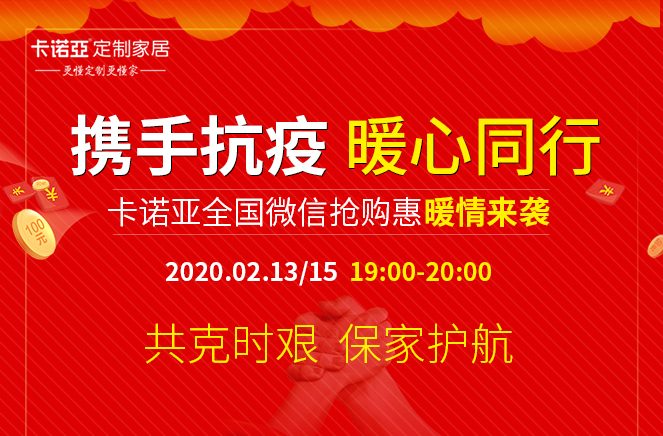 5天蓄客銷量破5千萬，新零售成為卡諾亞定制家居營銷利器