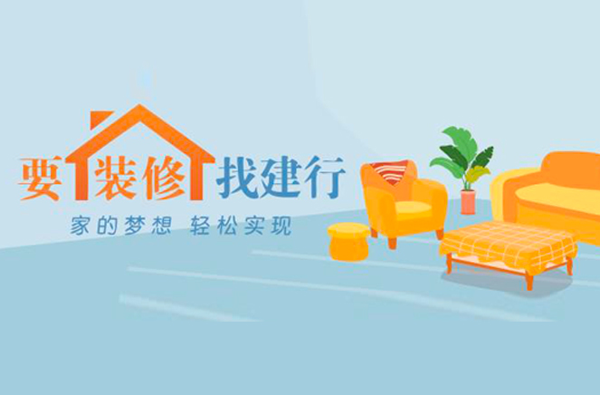 卡諾亞定制家居攜手建行推出裝修分期付款，圓你安居夢