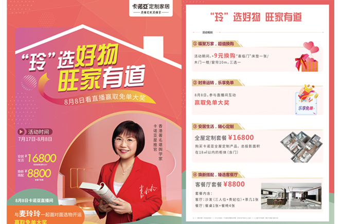 玲選好物，旺家有道|麥玲玲×卡諾亞直播活動即將開啟