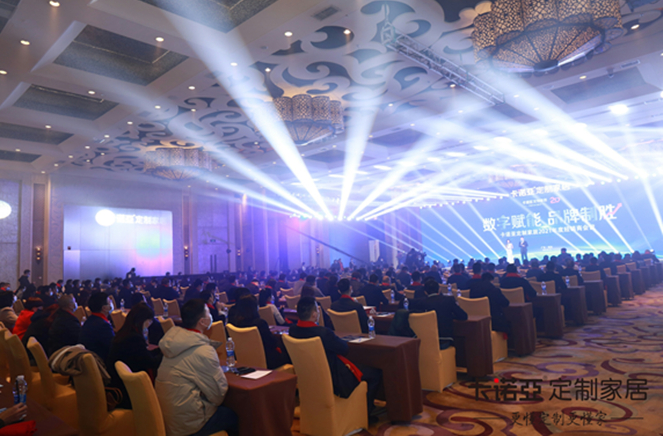 數(shù)字賦能，品牌制勝|(zhì)卡諾亞定制家居2021年度經(jīng)銷商會議召開