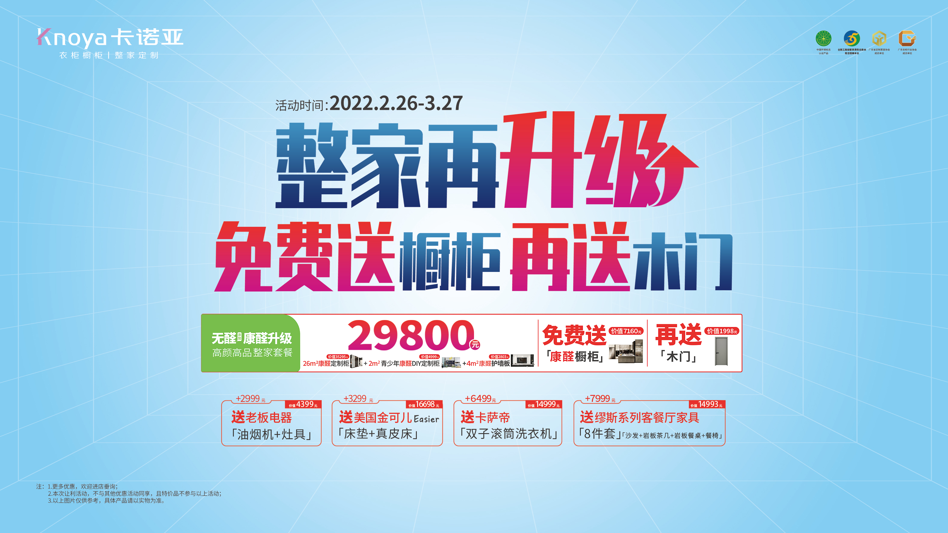 重磅首創(chuàng)！卡諾亞29800整家套餐再升級，送櫥柜再送木門