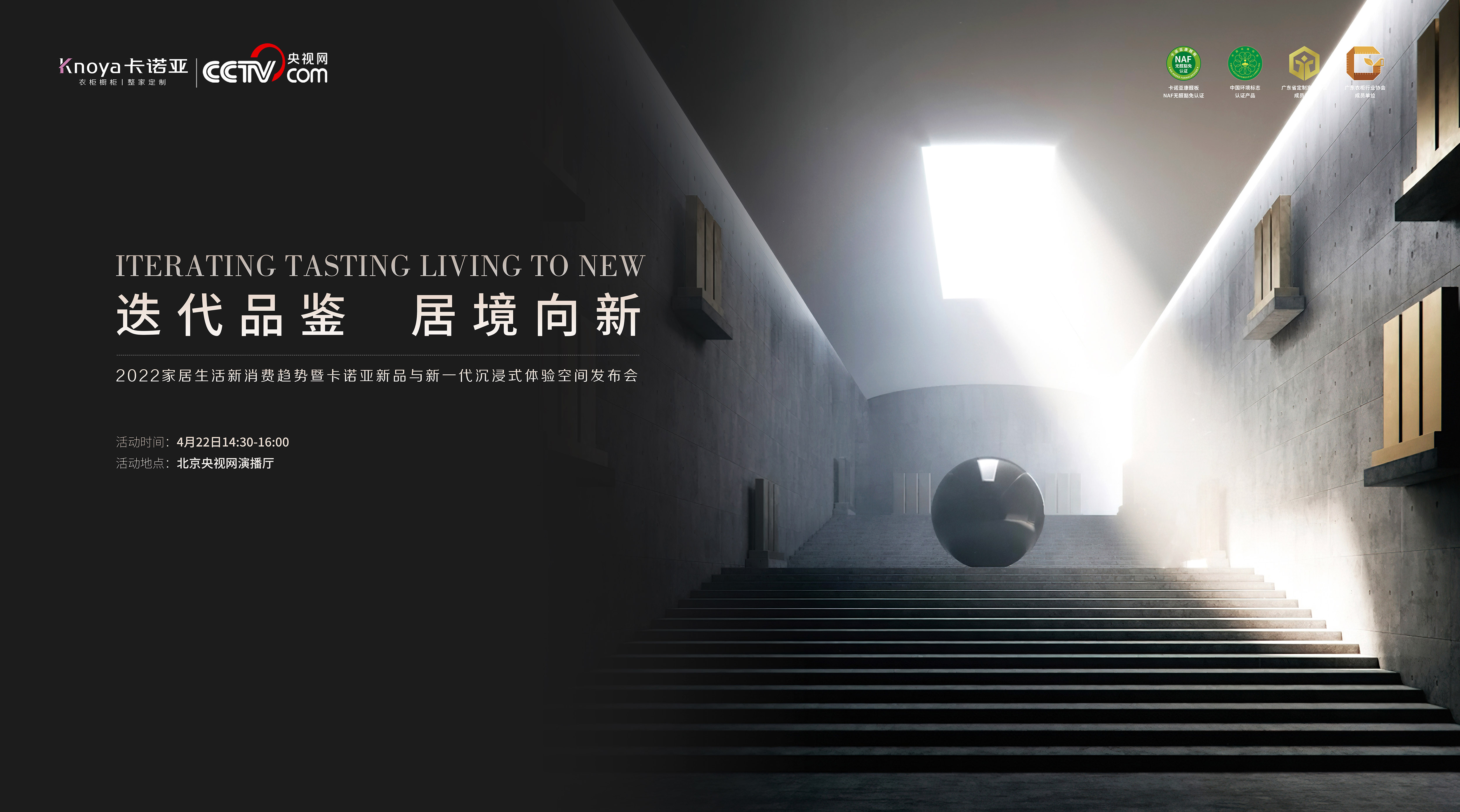 迭代品鑒，居境向新|2022卡諾亞新品與新一代沉浸式體驗空間發(fā)布會揭幕在即