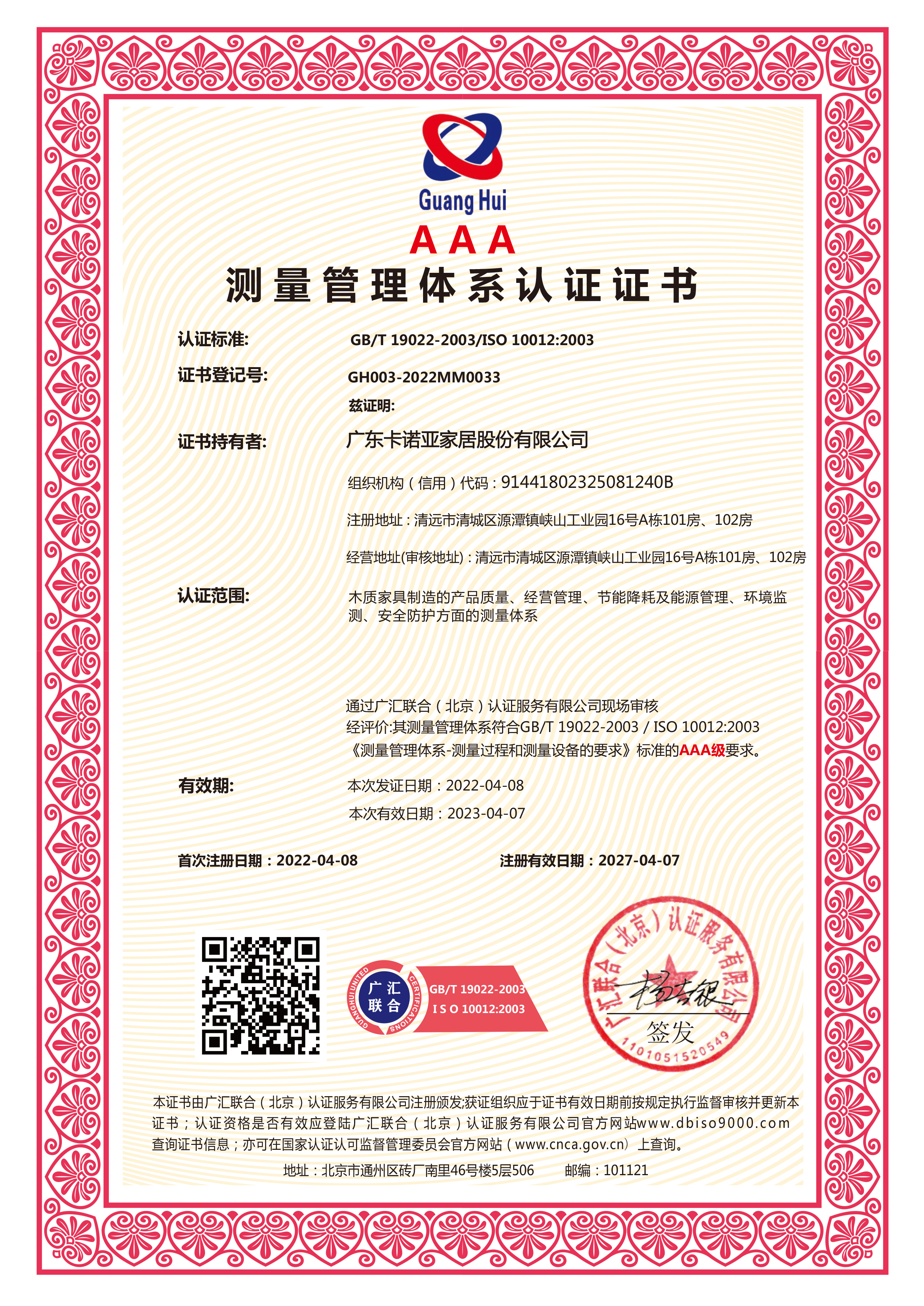 測量管理體系認證證書 測量管理體系認證證書