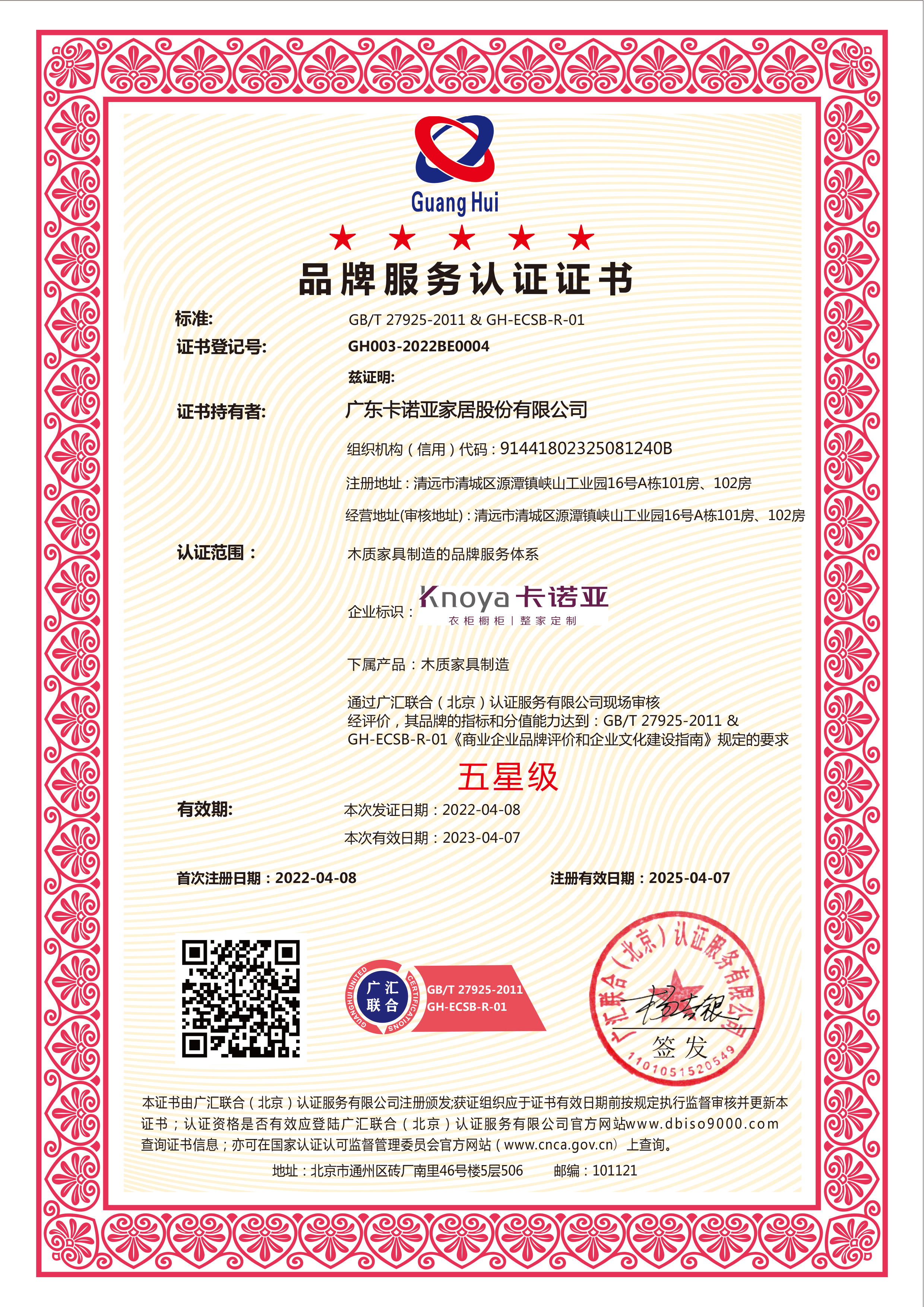 品牌服務認證證書 品牌服務認證證書