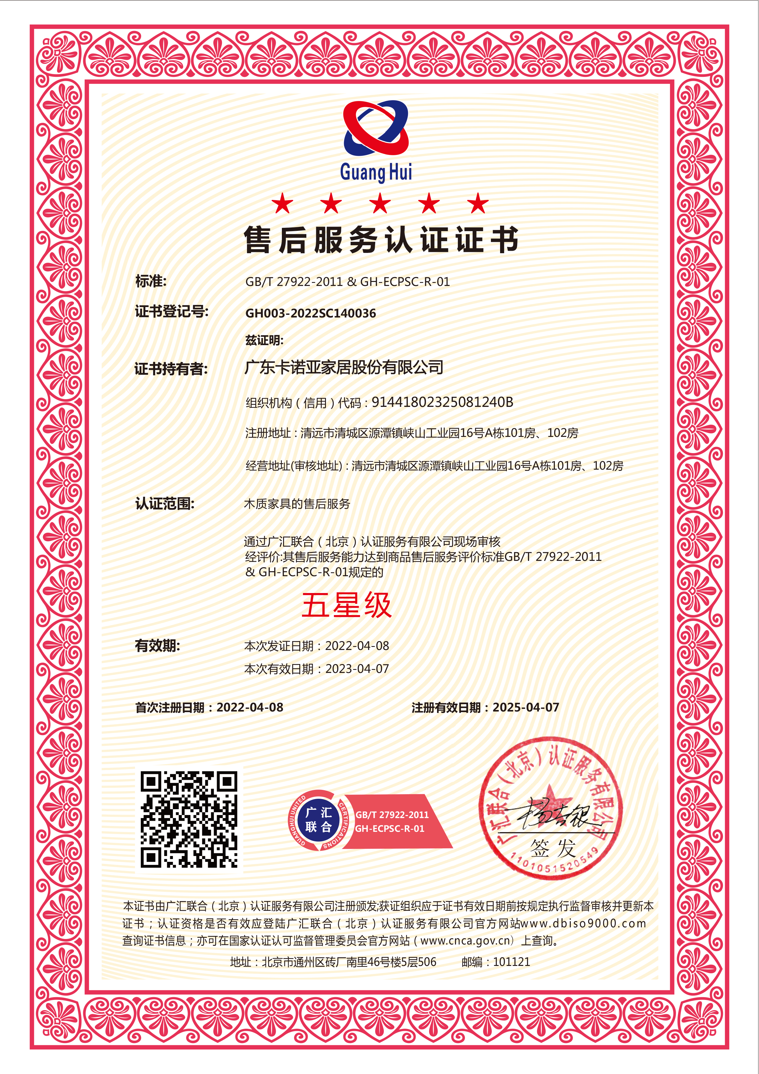 售后服務認證證書 售后服務認證證書