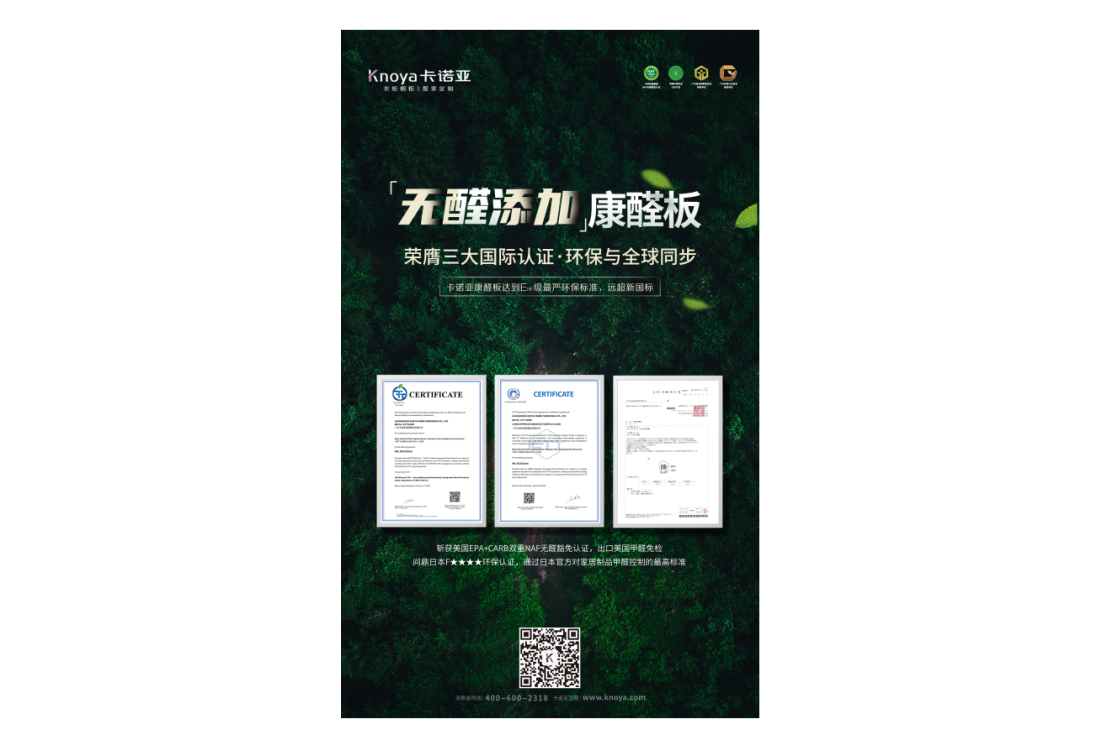 卡諾亞榮膺美國(guó)雙NAF、日本F★★★★國(guó)際認(rèn)證，環(huán)保實(shí)力比肩全球