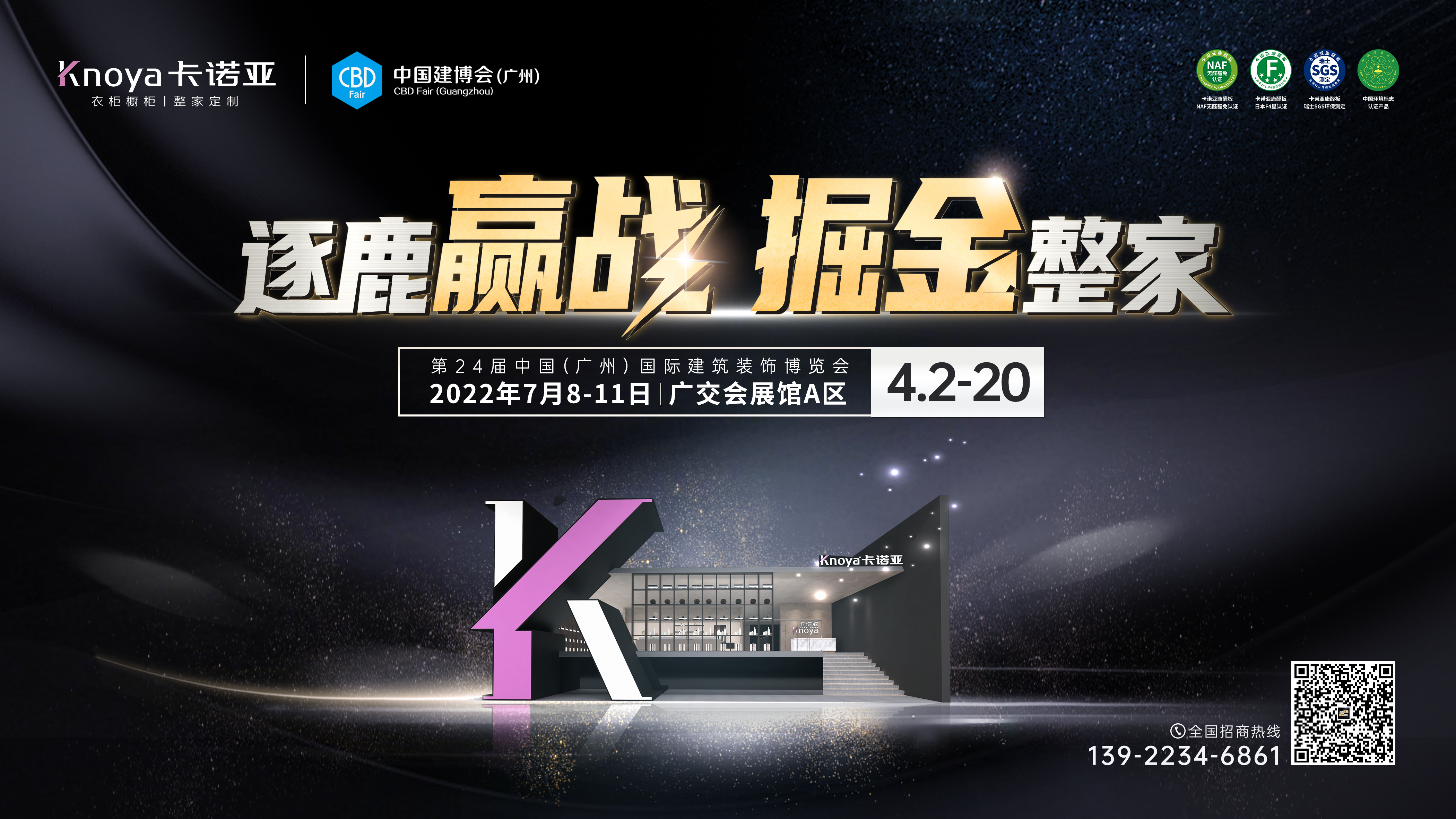卡諾亞邀您逐鹿中國建博會(廣州)掘金整家大未來 卡諾亞邀您逐鹿中國建博會(廣州)掘金整家大未來