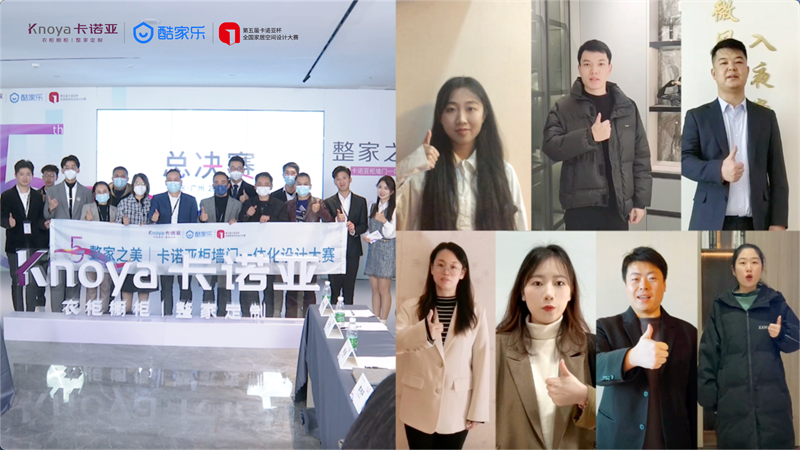 整家定制，全國家居空間設(shè)計(jì)大賽，卡諾亞