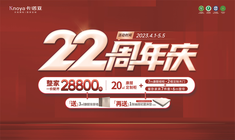 卡諾亞家居22周年慶千店狂歡掀起搶購(gòu)潮 卡諾亞家居22周年慶千店狂歡掀起搶購(gòu)潮