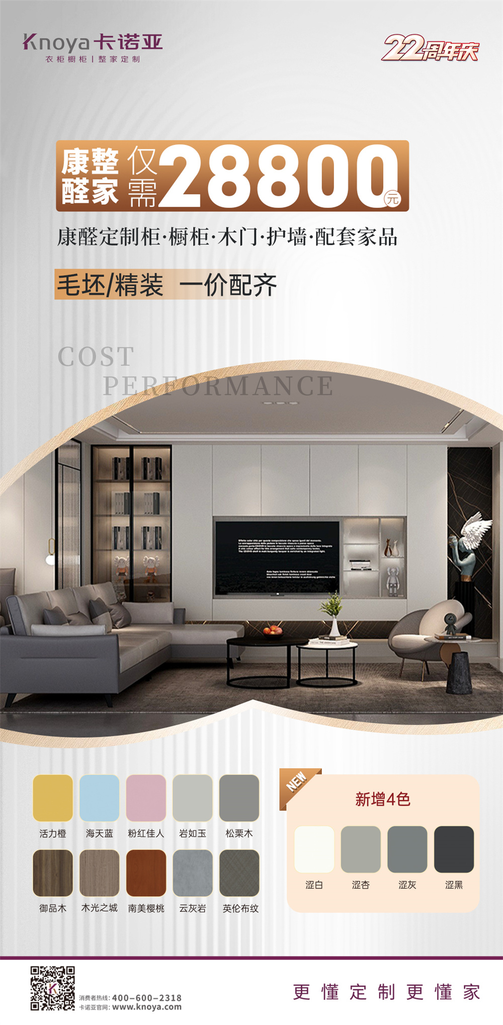 卡諾亞家居22周年慶千店狂歡掀起搶購(gòu)潮 卡諾亞家居22周年慶千店狂歡掀起搶購(gòu)潮