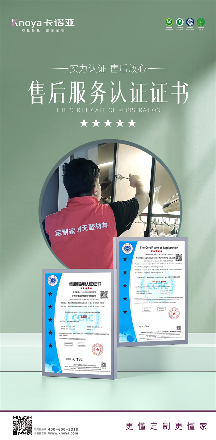 卡諾亞再獲五星級(jí)售后服務(wù)認(rèn)證證書(shū) 卡諾亞再獲五星級(jí)售后服務(wù)認(rèn)證證書(shū)