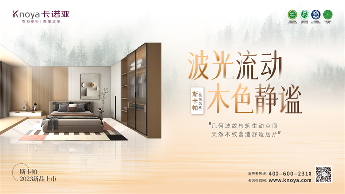 卡諾亞極簡(jiǎn)風(fēng)格斯卡帕系列致敬建筑大師，獻(xiàn)禮閑適人居