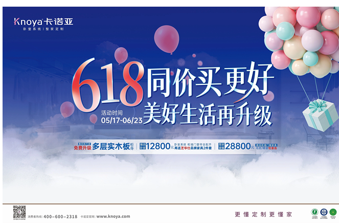 年中鉅惠|卡諾亞免費(fèi)升級(jí)多層實(shí)木板，618同價(jià)買(mǎi)更好