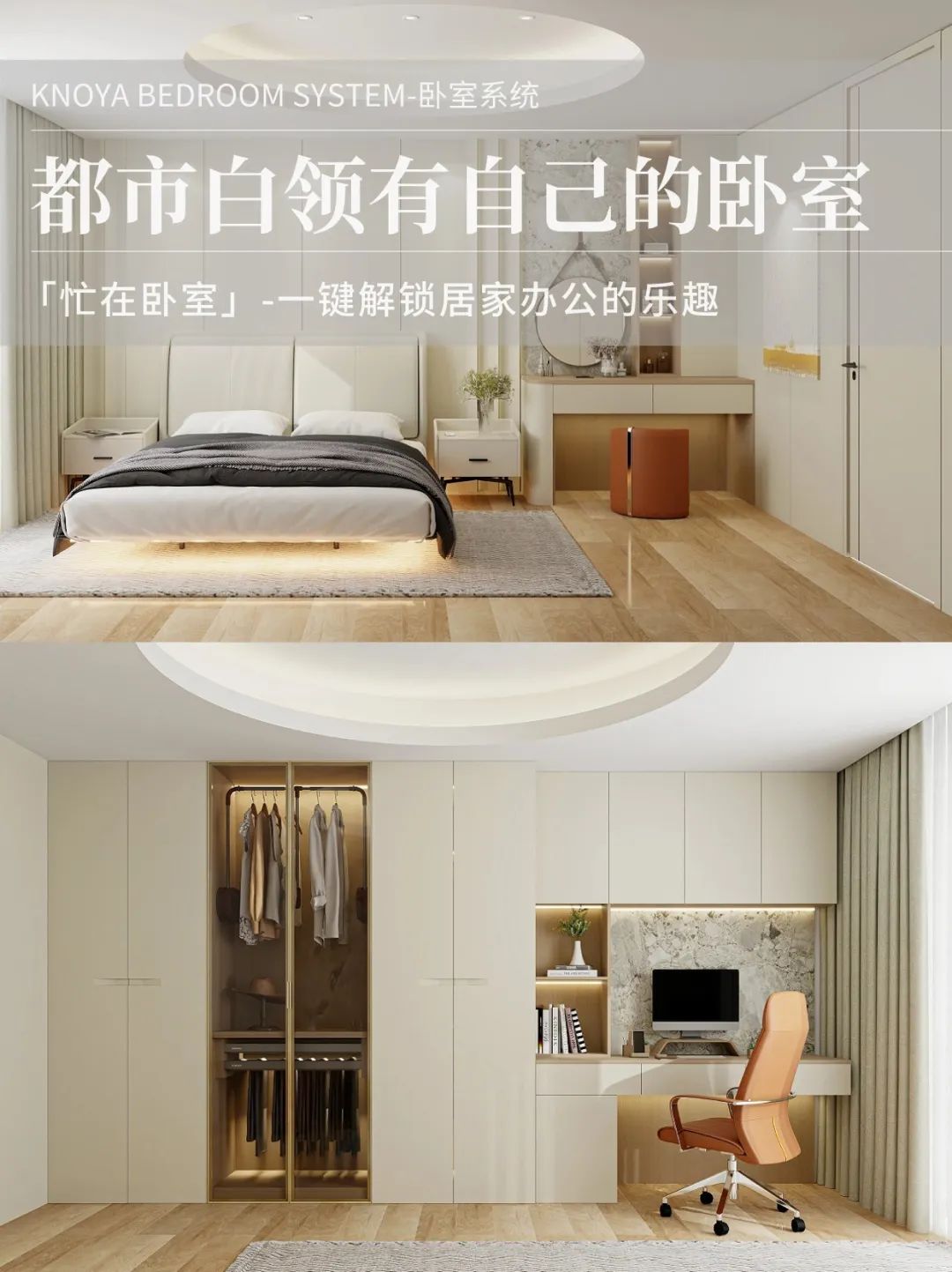 臥室系統(tǒng)丨花式宅家便捷辦公，公司白領的福音