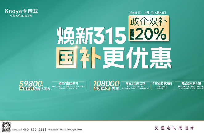 煥新315，國(guó)補(bǔ)更優(yōu)惠，至高立減20%